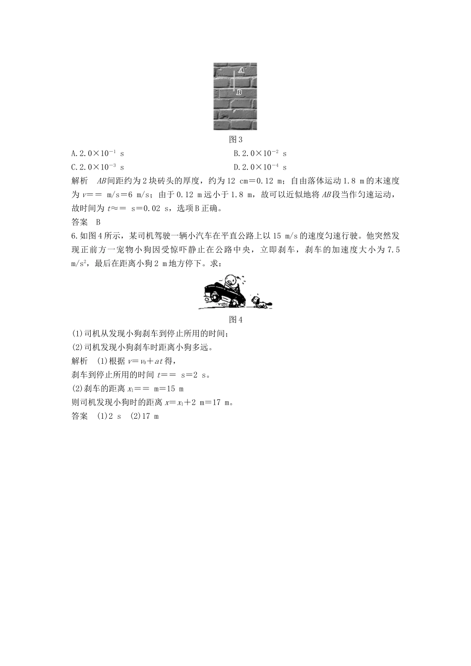 （江苏专用）高考物理二轮复习 要点回扣 专题1 质点的直线运动学案-人教版高三全册物理学案_第3页