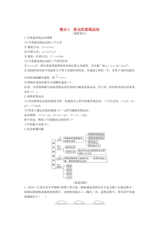 （江苏专用）高考物理二轮复习 要点回扣 专题1 质点的直线运动学案-人教版高三全册物理学案