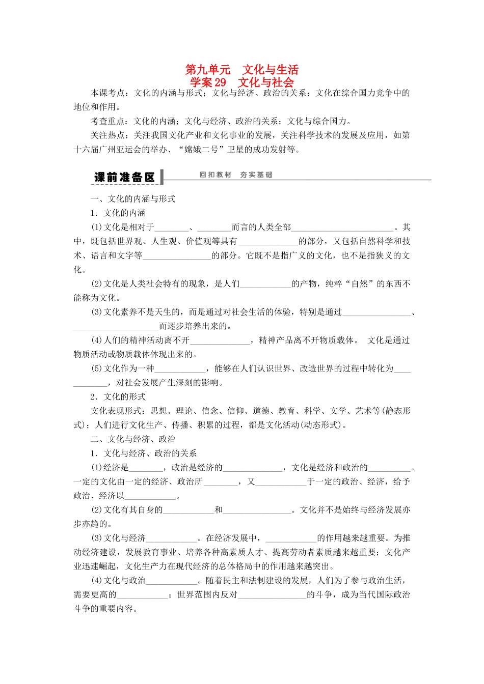 （江苏专用）高考政治大一轮复习 第九单元 第二十一课 文化与生活学案 新人教版必修3-新人教版高三必修3政治学案_第1页