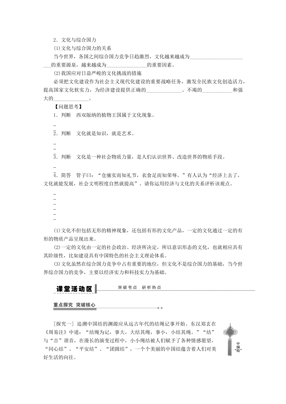 （江苏专用）高考政治大一轮复习 第九单元 第二十一课 文化与生活学案 新人教版必修3-新人教版高三必修3政治学案_第2页