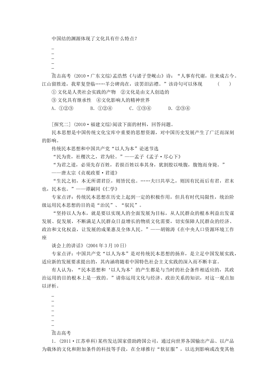 （江苏专用）高考政治大一轮复习 第九单元 第二十一课 文化与生活学案 新人教版必修3-新人教版高三必修3政治学案_第3页