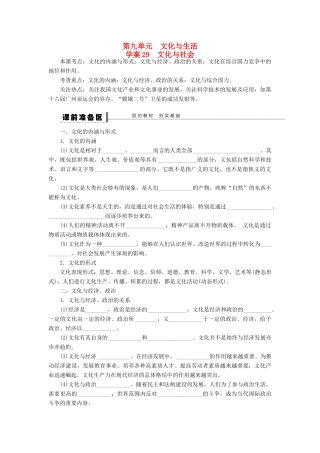 （江苏专用）高考政治大一轮复习 第九单元 第二十一课 文化与生活学案 新人教版必修3-新人教版高三必修3政治学案