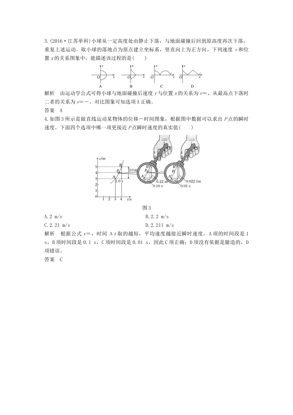 （江苏专用）高考物理二轮复习 要点回扣 专题2 运动图象问题学案-人教版高三全册物理学案_第2页