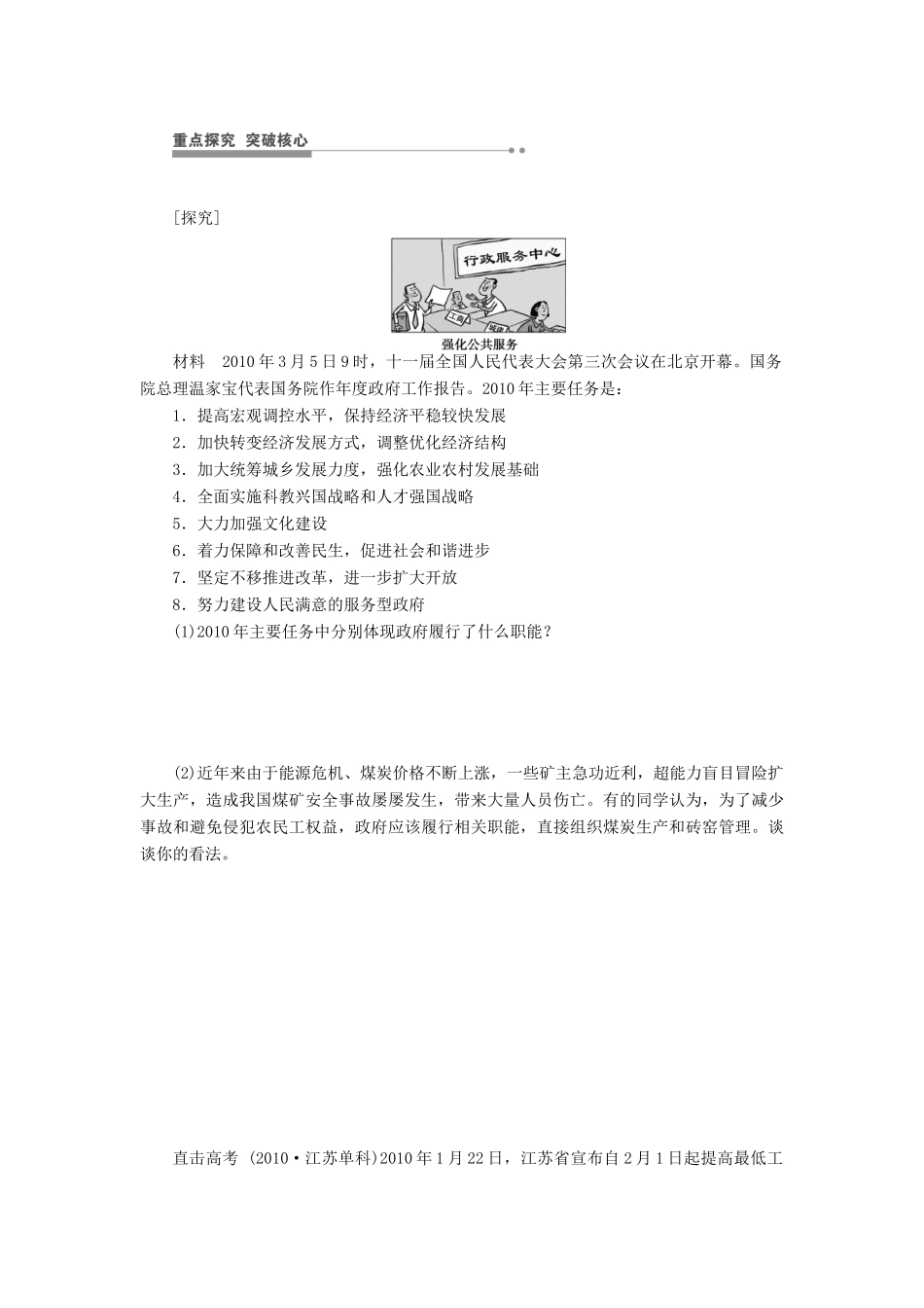 （江苏专用）高考政治大一轮复习 第六单元 第十四课 我国政府是人民的政府学案 新人教版必修2-新人教版高三必修2政治学案_第3页