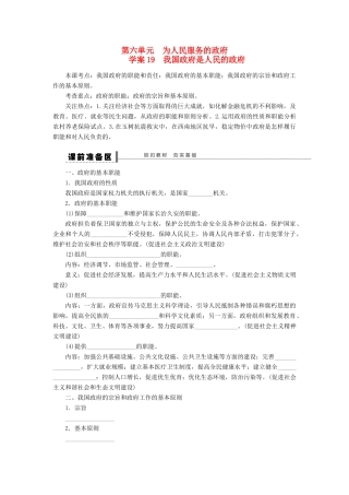 （江苏专用）高考政治大一轮复习 第六单元 第十四课 我国政府是人民的政府学案 新人教版必修2-新人教版高三必修2政治学案