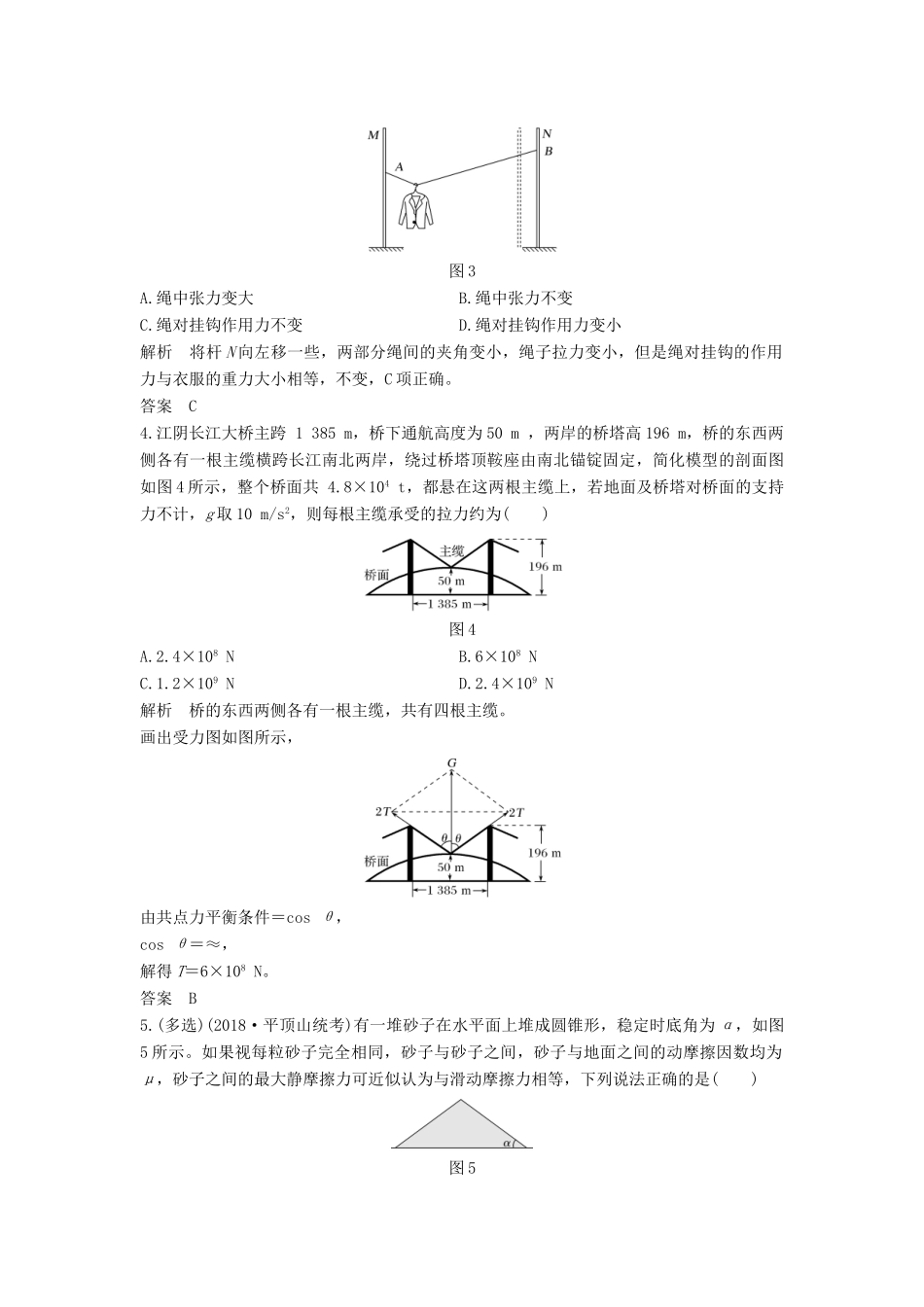 （江苏专用）高考物理二轮复习 要点回扣 专题3 相互作用学案-人教版高三全册物理学案_第3页