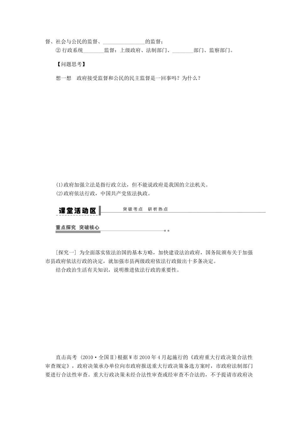 （江苏专用）高考政治大一轮复习 第六单元 第十五课 我国政府受人民的监督学案 新人教版必修2-新人教版高三必修2政治学案_第2页
