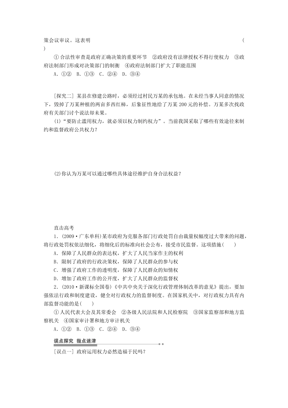（江苏专用）高考政治大一轮复习 第六单元 第十五课 我国政府受人民的监督学案 新人教版必修2-新人教版高三必修2政治学案_第3页