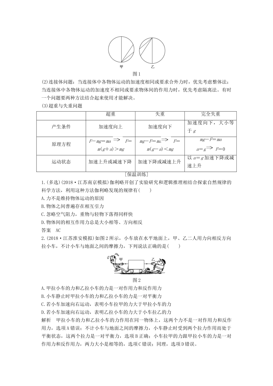 （江苏专用）高考物理二轮复习 要点回扣 专题4 牛顿运动定律学案-人教版高三全册物理学案_第2页
