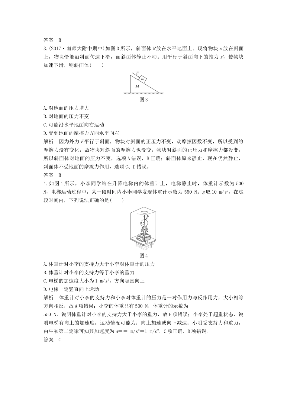 （江苏专用）高考物理二轮复习 要点回扣 专题4 牛顿运动定律学案-人教版高三全册物理学案_第3页