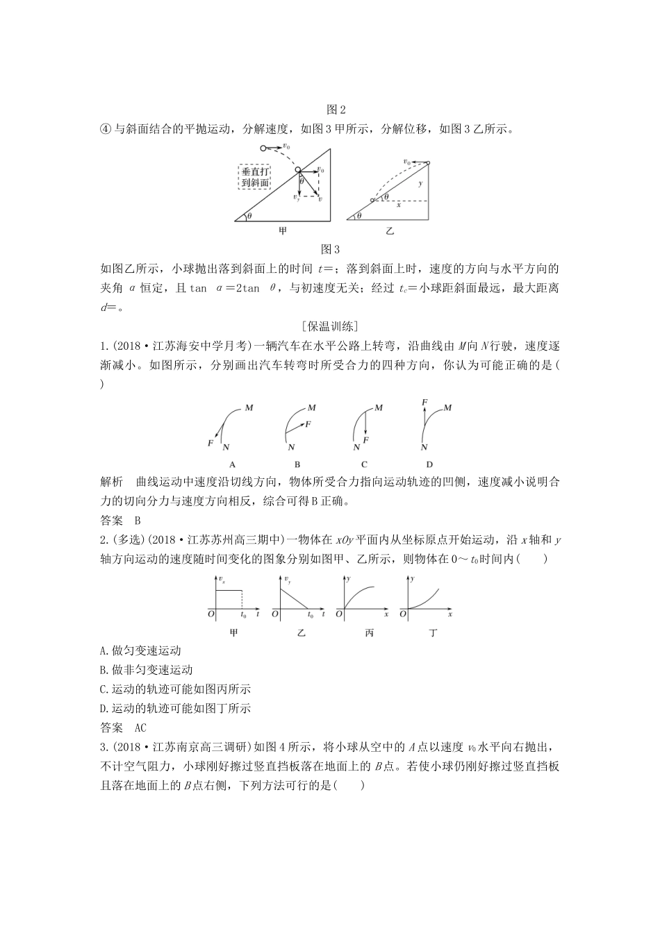 （江苏专用）高考物理二轮复习 要点回扣 专题5 曲线运动学案-人教版高三全册物理学案_第3页
