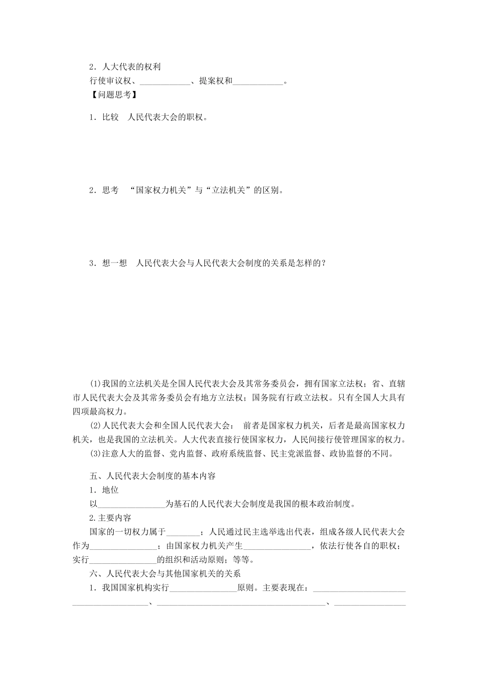 （江苏专用）高考政治大一轮复习 第七单元 第十六课 我国的人民代表大会制度学案 新人教版必修2-新人教版高三必修2政治学案_第2页