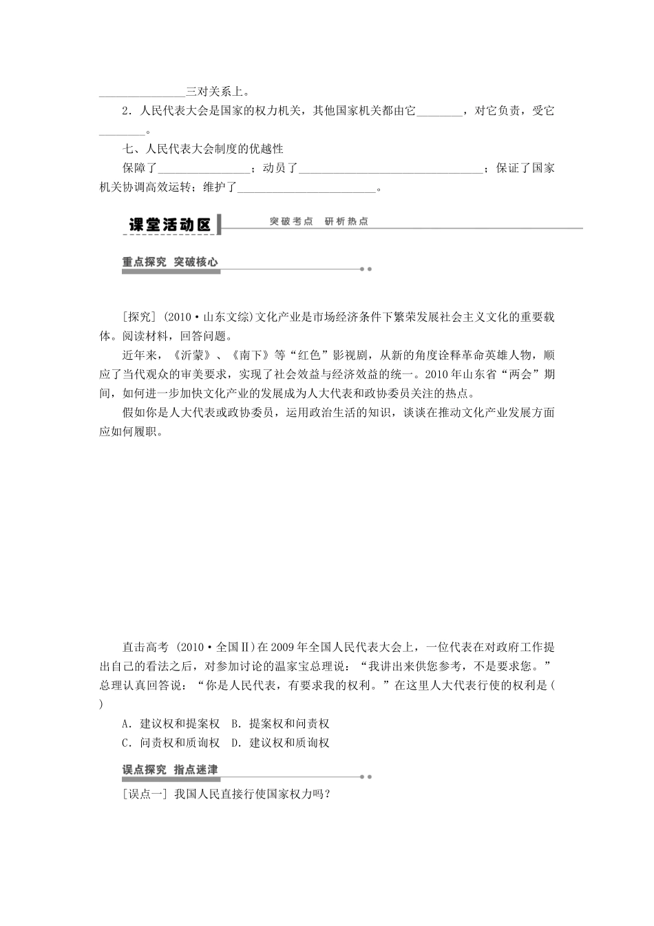 （江苏专用）高考政治大一轮复习 第七单元 第十六课 我国的人民代表大会制度学案 新人教版必修2-新人教版高三必修2政治学案_第3页