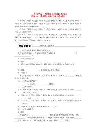 （江苏专用）高考政治大一轮复习 第七单元 第十六课 我国的人民代表大会制度学案 新人教版必修2-新人教版高三必修2政治学案
