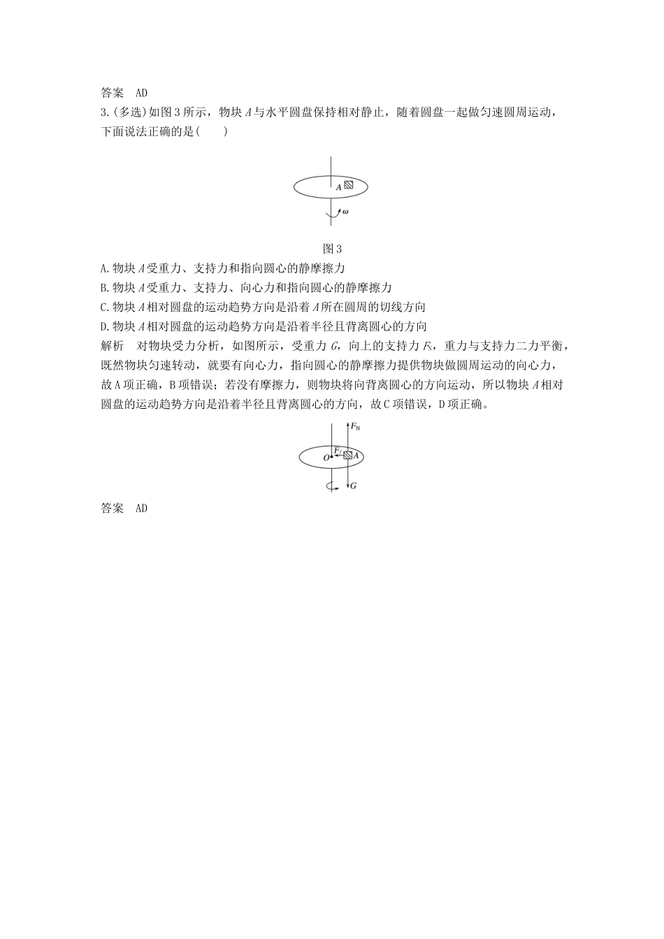 （江苏专用）高考物理二轮复习 要点回扣 专题6 圆周运动学案-人教版高三全册物理学案_第2页
