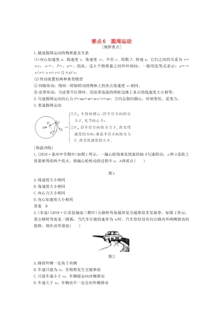 （江苏专用）高考物理二轮复习 要点回扣 专题6 圆周运动学案-人教版高三全册物理学案
