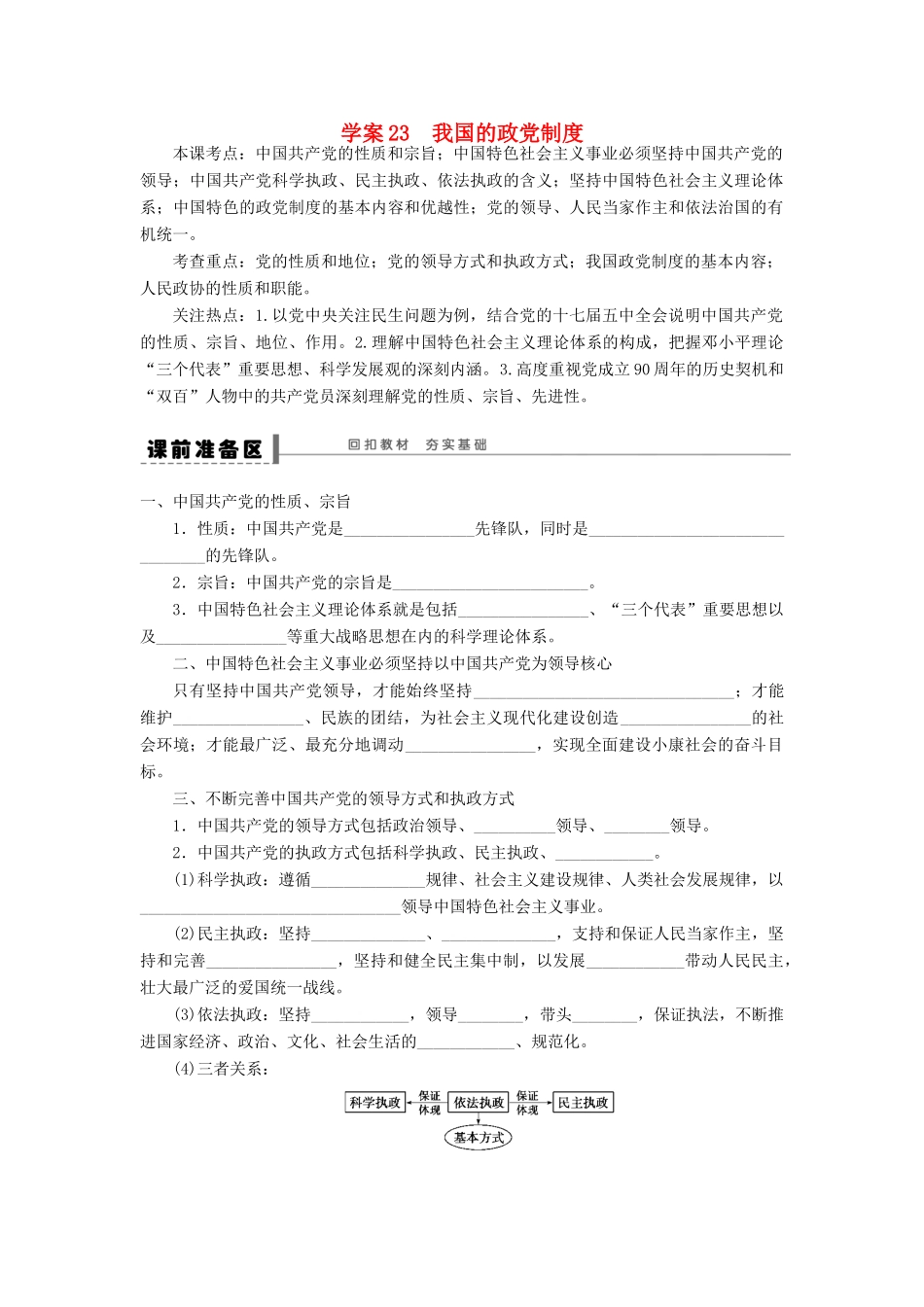 （江苏专用）高考政治大一轮复习 第七单元 第十七课 我国的政党制度学案 新人教版必修2-新人教版高三必修2政治学案_第1页
