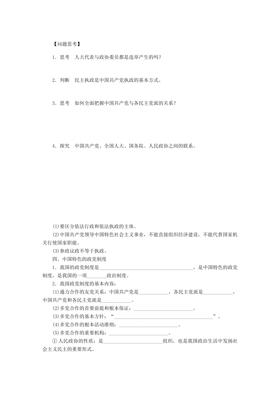 （江苏专用）高考政治大一轮复习 第七单元 第十七课 我国的政党制度学案 新人教版必修2-新人教版高三必修2政治学案_第2页