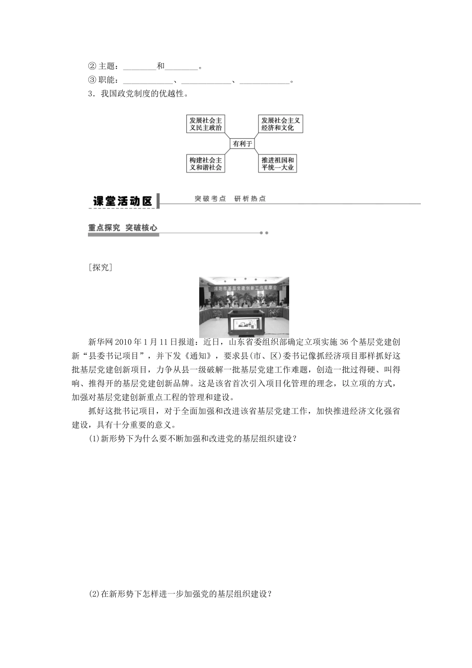 （江苏专用）高考政治大一轮复习 第七单元 第十七课 我国的政党制度学案 新人教版必修2-新人教版高三必修2政治学案_第3页