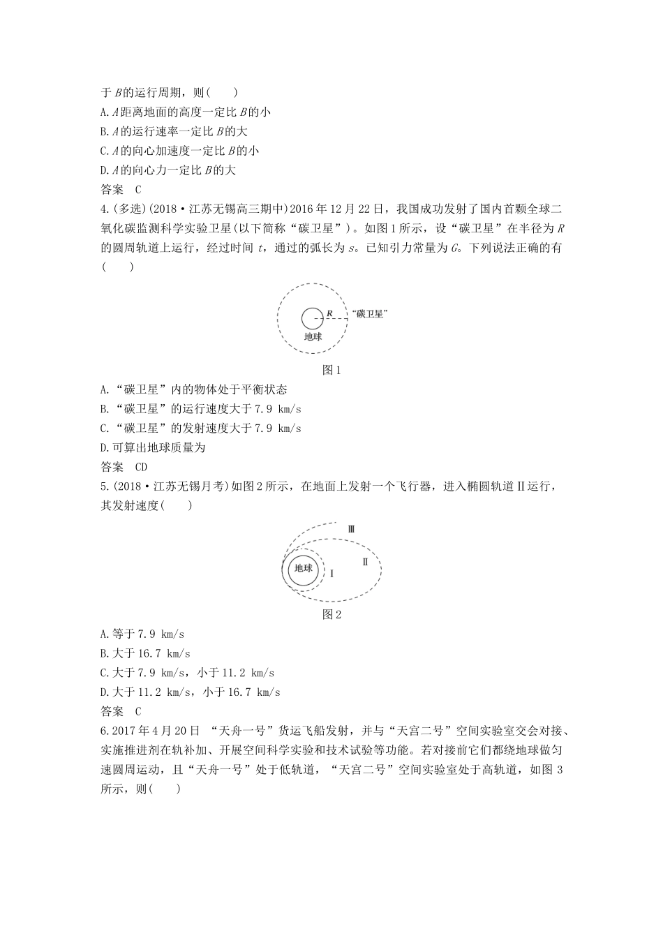 （江苏专用）高考物理二轮复习 要点回扣 专题7 万有引力定律学案-人教版高三全册物理学案_第3页