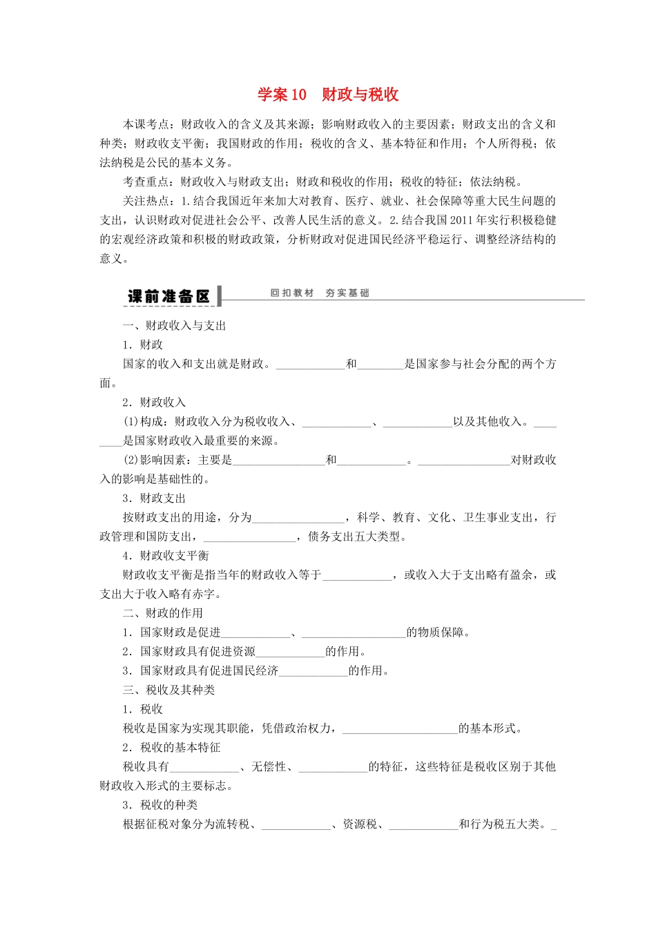 （江苏专用）高考政治大一轮复习 第三单元 第八课 财政与税收学案 新人教版必修1-新人教版高三必修1政治学案_第1页