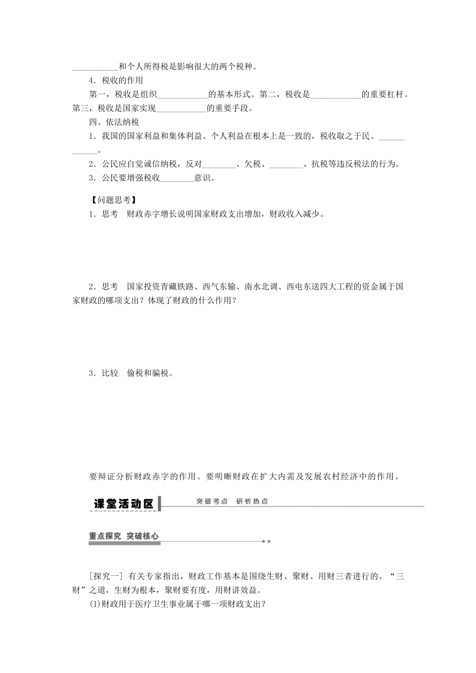 （江苏专用）高考政治大一轮复习 第三单元 第八课 财政与税收学案 新人教版必修1-新人教版高三必修1政治学案_第2页
