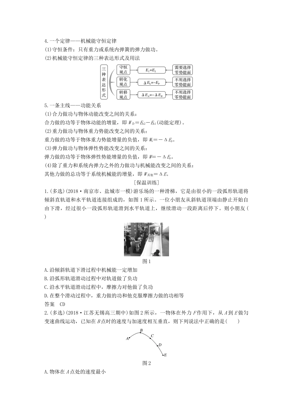 （江苏专用）高考物理二轮复习 要点回扣 专题8 功能关系学案-人教版高三全册物理学案_第2页