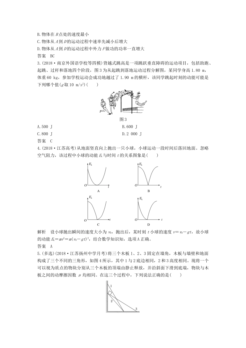 （江苏专用）高考物理二轮复习 要点回扣 专题8 功能关系学案-人教版高三全册物理学案_第3页