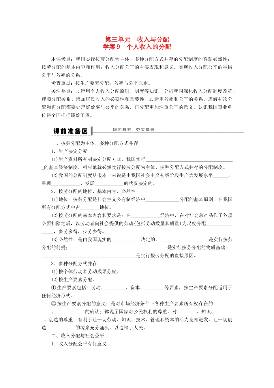 （江苏专用）高考政治大一轮复习 第三单元 第七课 个人收入的分配学案 新人教版必修1-新人教版高三必修1政治学案_第1页