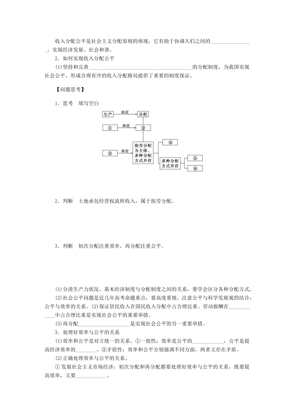 （江苏专用）高考政治大一轮复习 第三单元 第七课 个人收入的分配学案 新人教版必修1-新人教版高三必修1政治学案_第2页