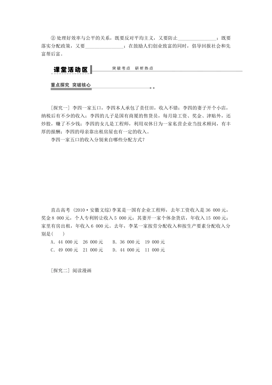 （江苏专用）高考政治大一轮复习 第三单元 第七课 个人收入的分配学案 新人教版必修1-新人教版高三必修1政治学案_第3页