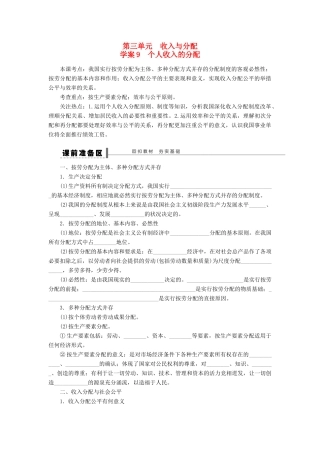 （江苏专用）高考政治大一轮复习 第三单元 第七课 个人收入的分配学案 新人教版必修1-新人教版高三必修1政治学案