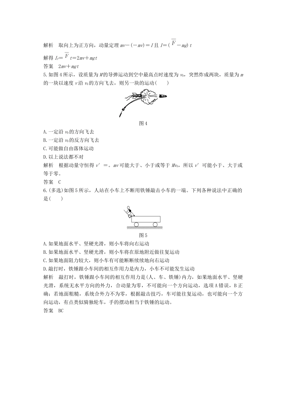 （江苏专用）高考物理二轮复习 要点回扣 专题9 动量及动量守恒定律学案-人教版高三全册物理学案_第3页