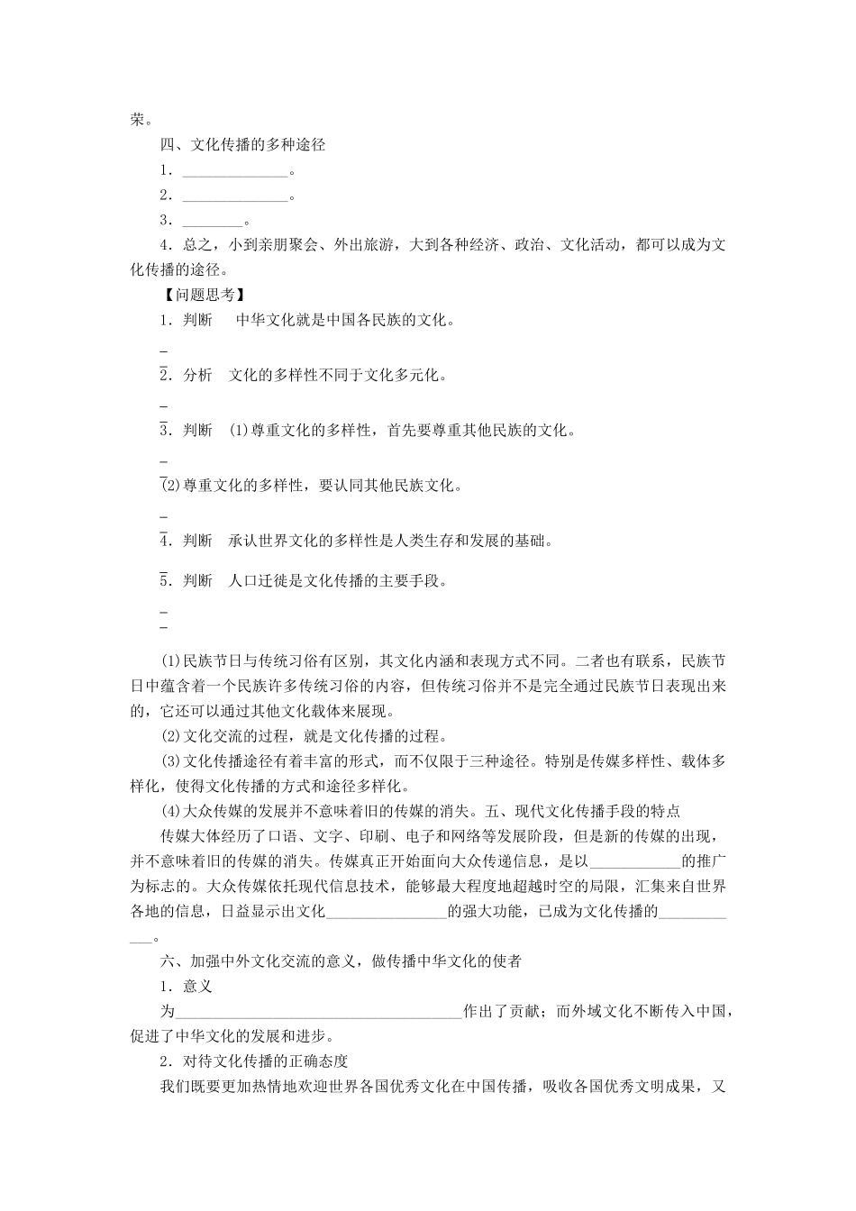 （江苏专用）高考政治大一轮复习 第十单元 第二十三课 文化的多样性与文化传播学案 新人教版必修3-新人教版高三必修3政治学案_第2页