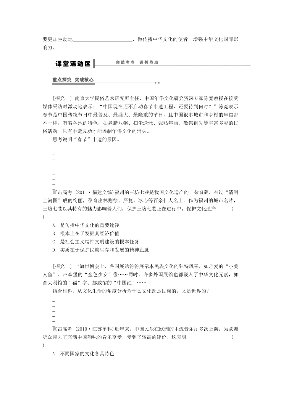 （江苏专用）高考政治大一轮复习 第十单元 第二十三课 文化的多样性与文化传播学案 新人教版必修3-新人教版高三必修3政治学案_第3页