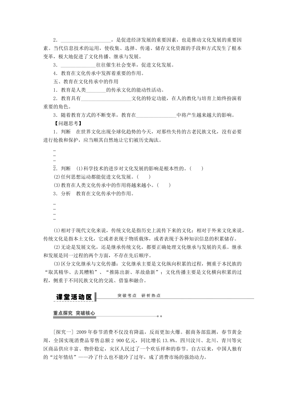 （江苏专用）高考政治大一轮复习 第十单元 第二十四课 文化的继承性与文化发展学案 新人教版必修3-新人教版高三必修3政治学案_第2页