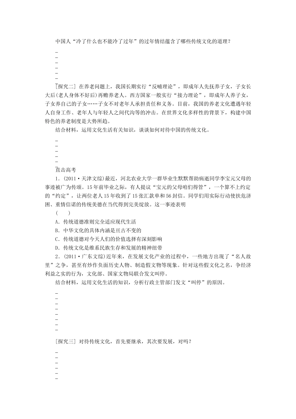 （江苏专用）高考政治大一轮复习 第十单元 第二十四课 文化的继承性与文化发展学案 新人教版必修3-新人教版高三必修3政治学案_第3页
