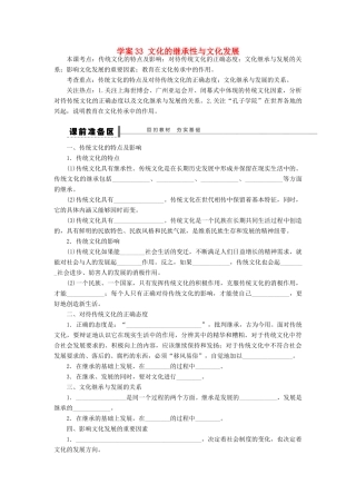 （江苏专用）高考政治大一轮复习 第十单元 第二十四课 文化的继承性与文化发展学案 新人教版必修3-新人教版高三必修3政治学案