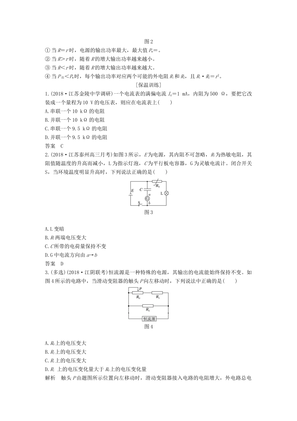 （江苏专用）高考物理二轮复习 要点回扣 专题11 恒定电流学案-人教版高三全册物理学案_第2页