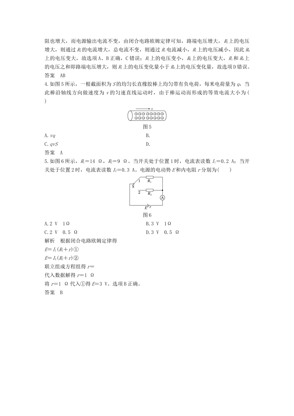 （江苏专用）高考物理二轮复习 要点回扣 专题11 恒定电流学案-人教版高三全册物理学案_第3页