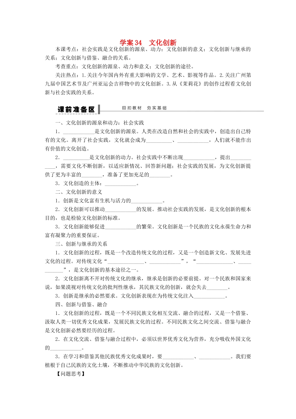 （江苏专用）高考政治大一轮复习 第十单元 第二十五课 文化创新学案 新人教版必修3-新人教版高三必修3政治学案_第1页