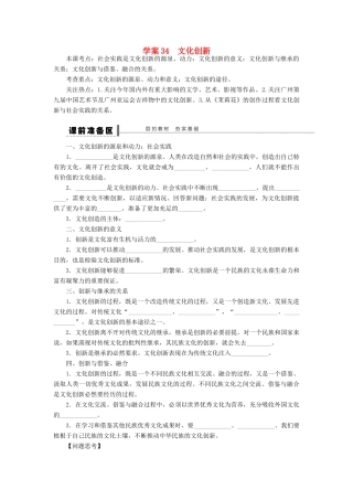 （江苏专用）高考政治大一轮复习 第十单元 第二十五课 文化创新学案 新人教版必修3-新人教版高三必修3政治学案