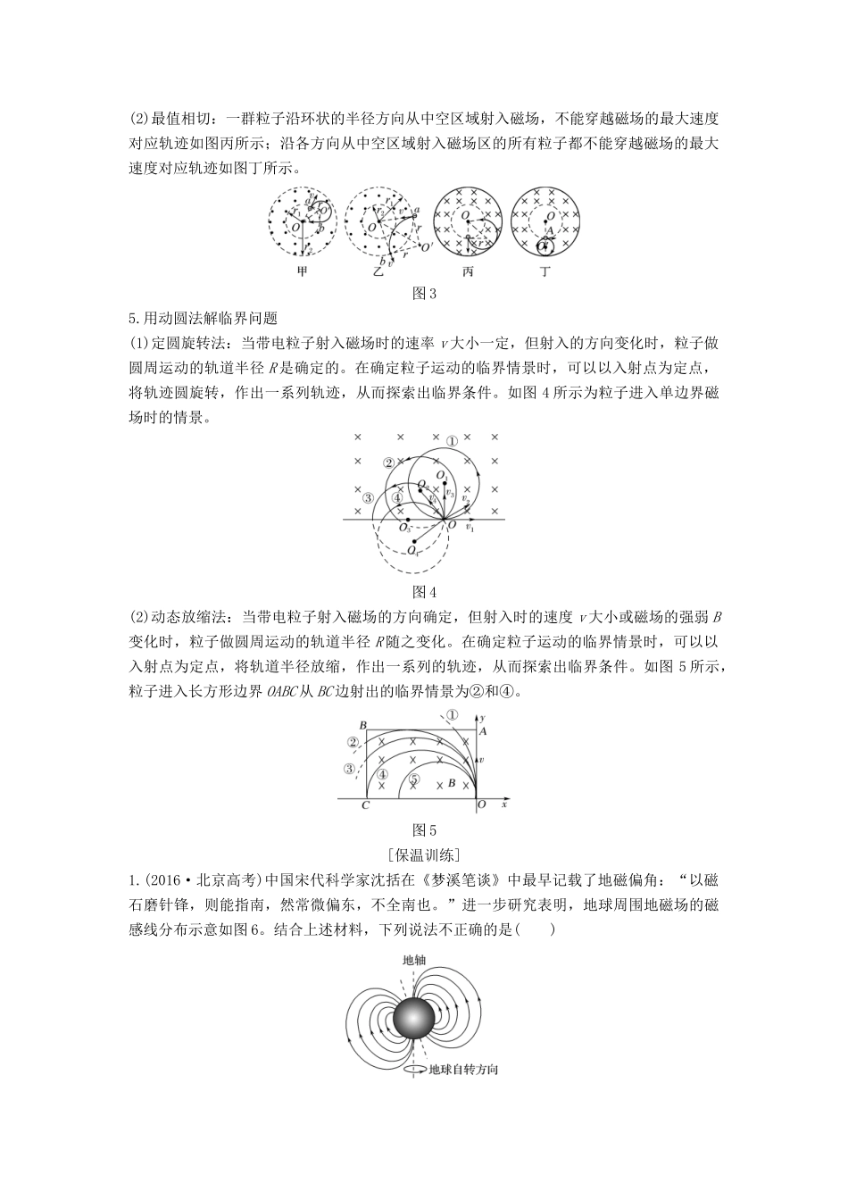 （江苏专用）高考物理二轮复习 要点回扣 专题12 磁场学案-人教版高三全册物理学案_第2页