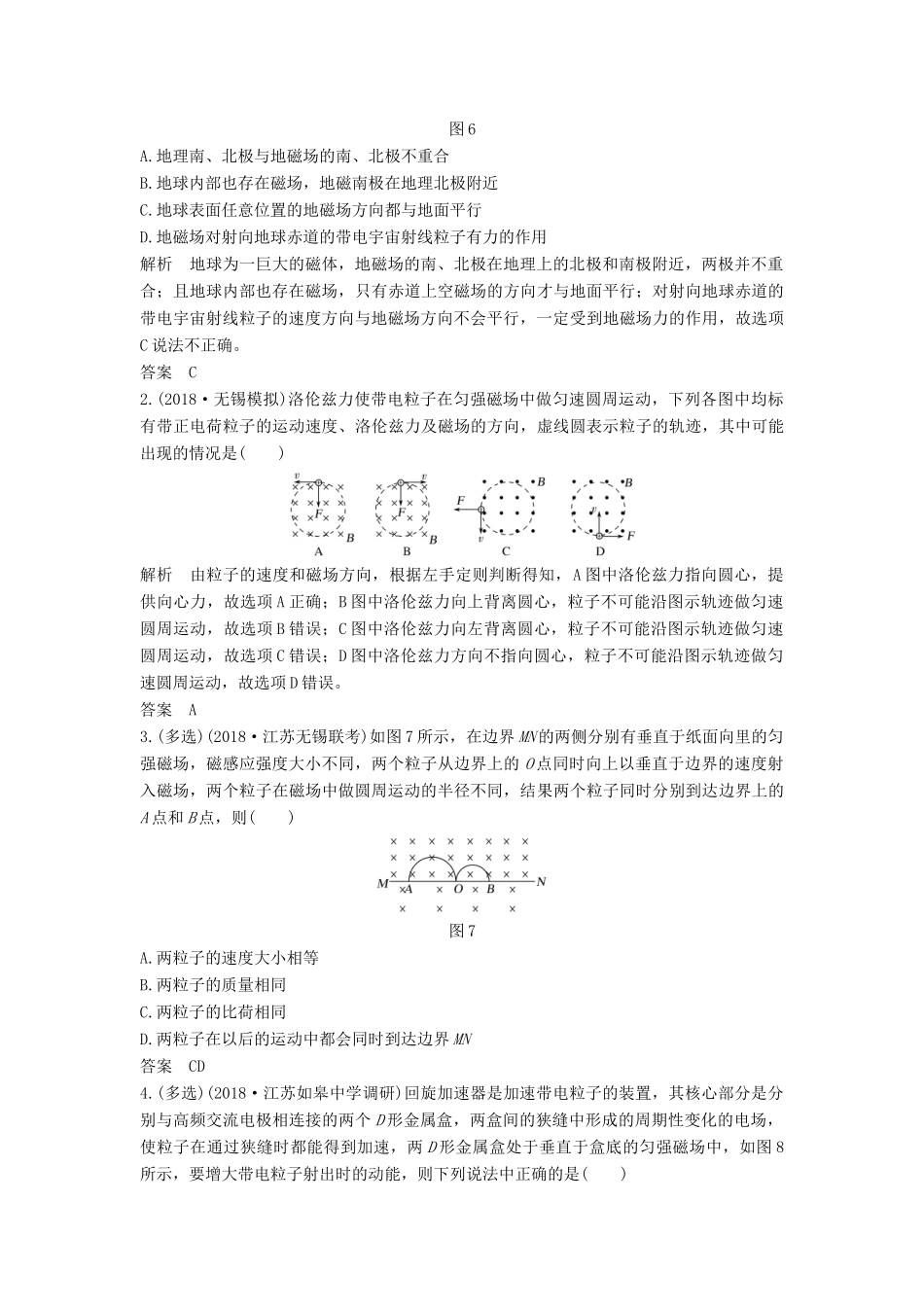 （江苏专用）高考物理二轮复习 要点回扣 专题12 磁场学案-人教版高三全册物理学案_第3页