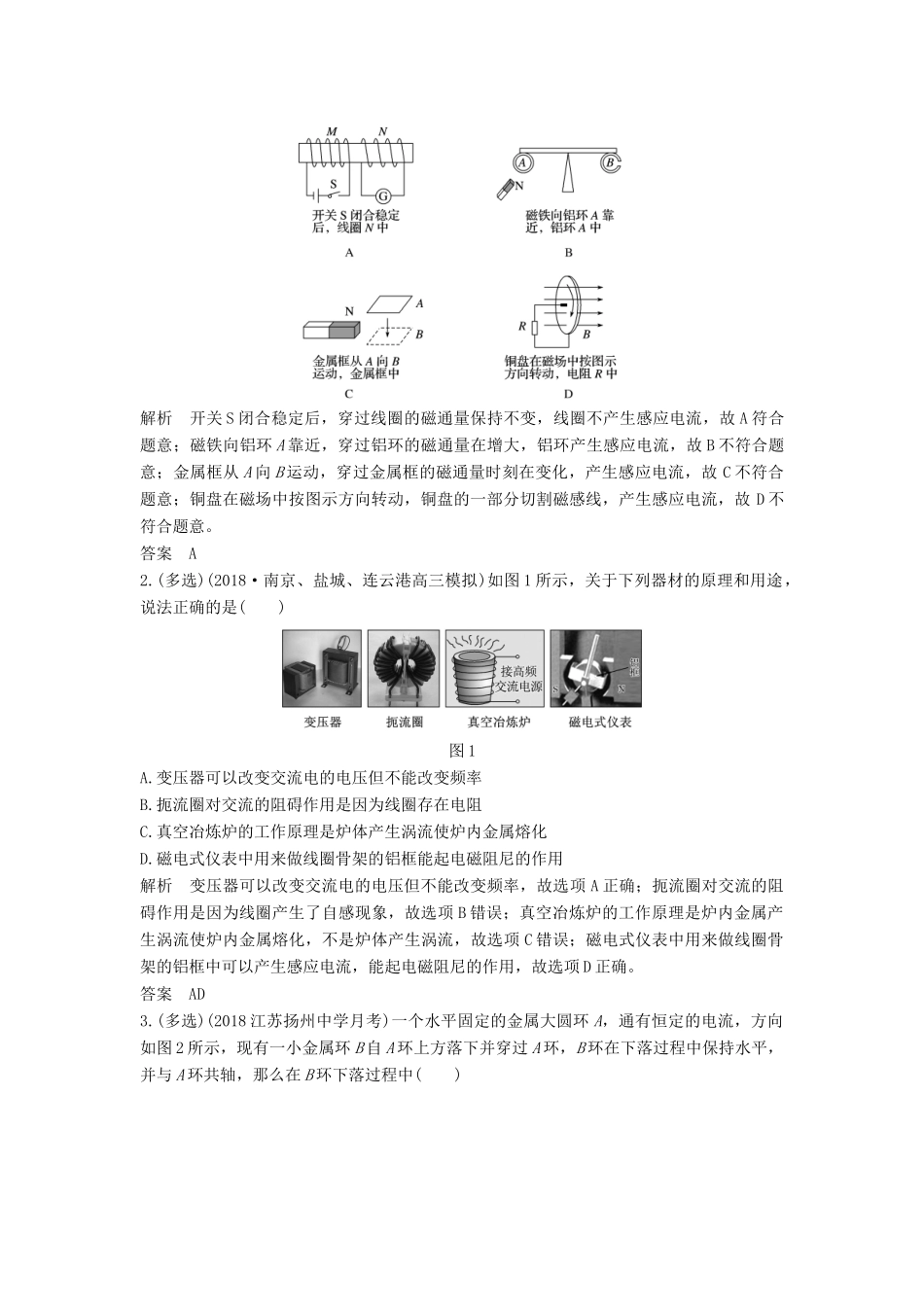 （江苏专用）高考物理二轮复习 要点回扣 专题13 电磁感应学案-人教版高三全册物理学案_第2页