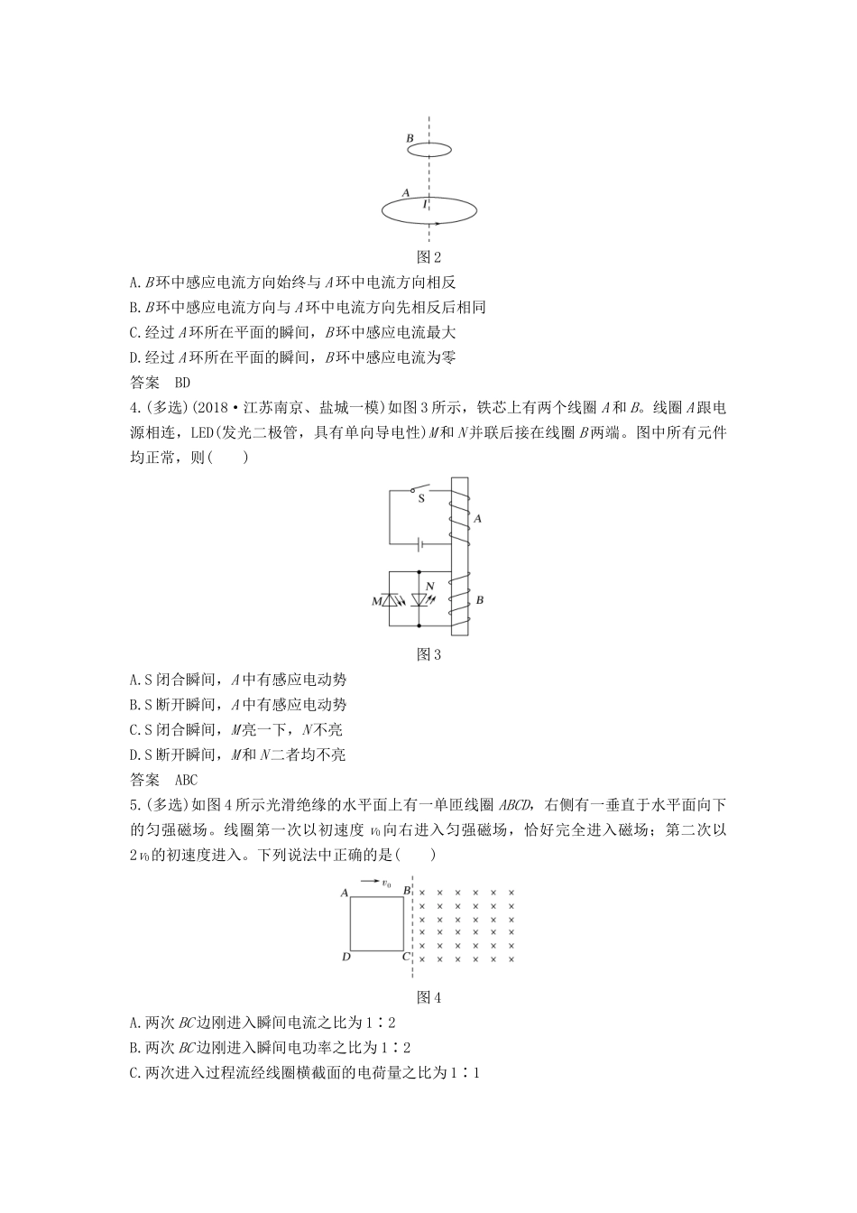 （江苏专用）高考物理二轮复习 要点回扣 专题13 电磁感应学案-人教版高三全册物理学案_第3页