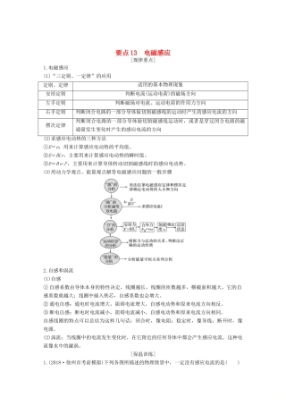 （江苏专用）高考物理二轮复习 要点回扣 专题13 电磁感应学案-人教版高三全册物理学案