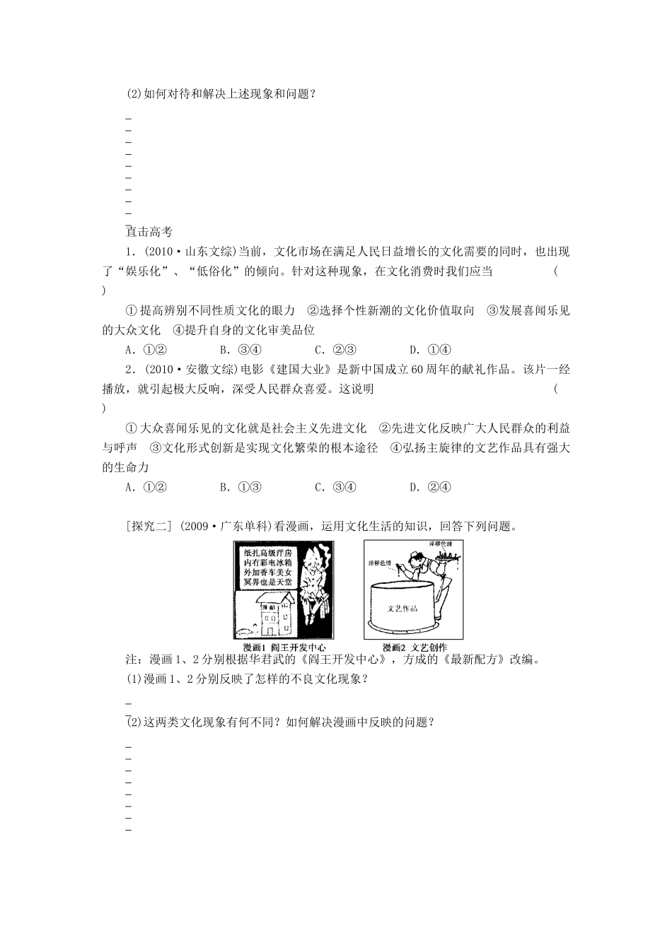 （江苏专用）高考政治大一轮复习 第十二单元 第二十八课 走进文化生活学案 新人教版必修3-新人教版高三必修3政治学案_第3页