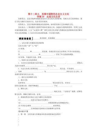 （江苏专用）高考政治大一轮复习 第十二单元 第二十八课 走进文化生活学案 新人教版必修3-新人教版高三必修3政治学案