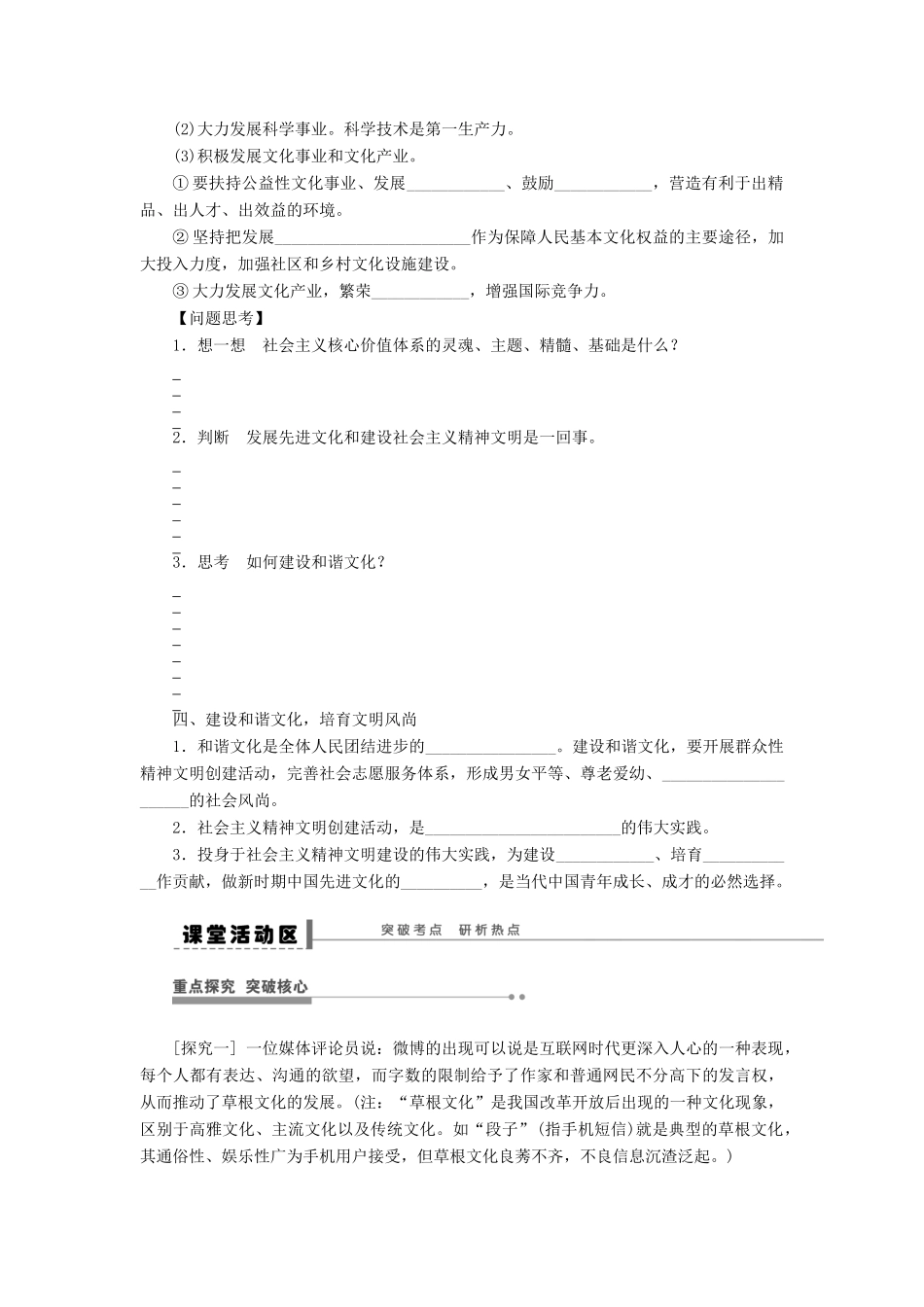 （江苏专用）高考政治大一轮复习 第十二单元 第二十九课 建设社会主义文化强国学案 新人教版必修3-新人教版高三必修3政治学案_第2页